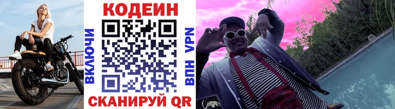 купить закладку  Нижнекамск  кракен ONION  Кодеин Purple Drank 